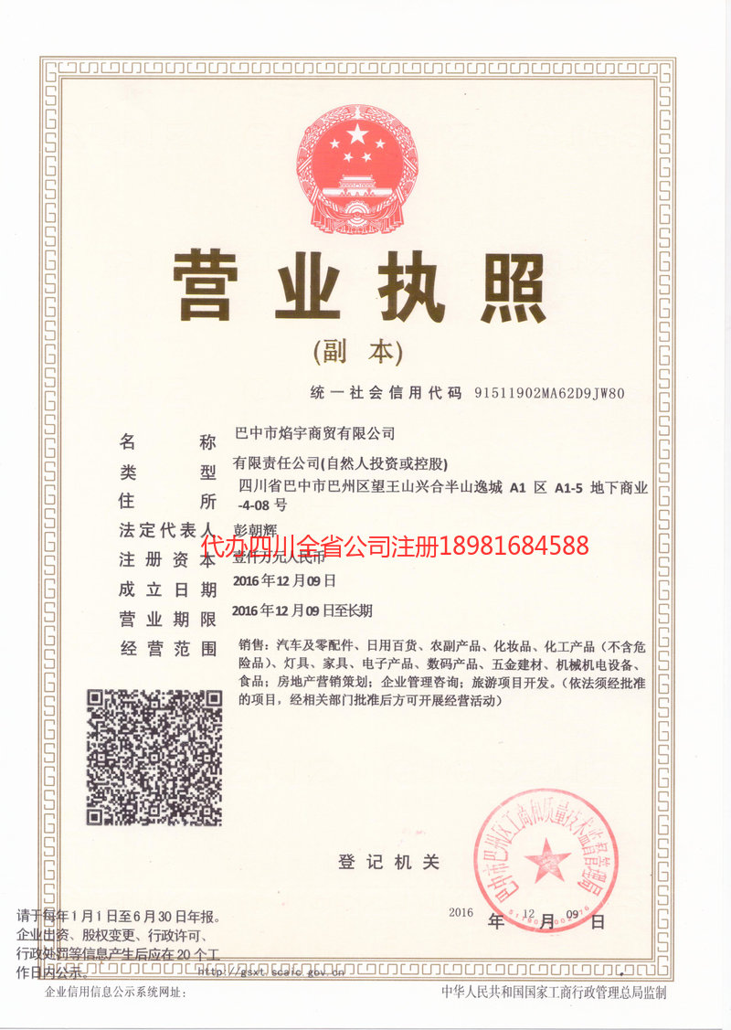 漯河漯河焰宇商贸有限公司