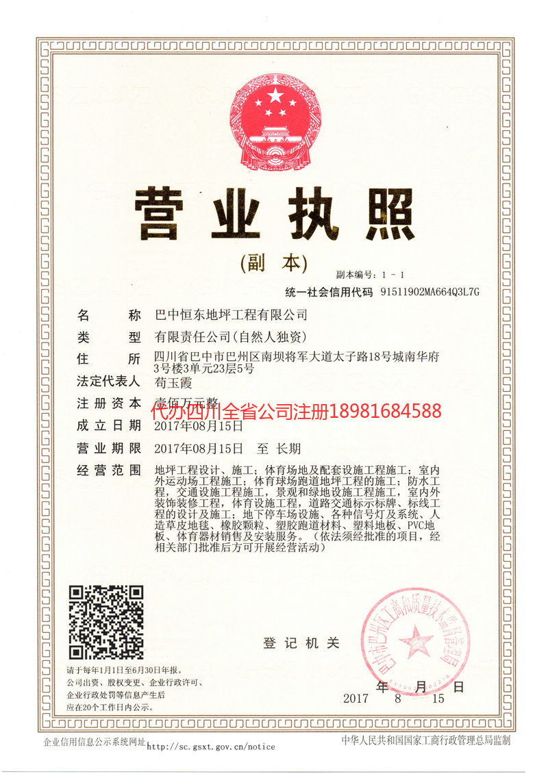 漯河漯河恒东地坪工程有限公司