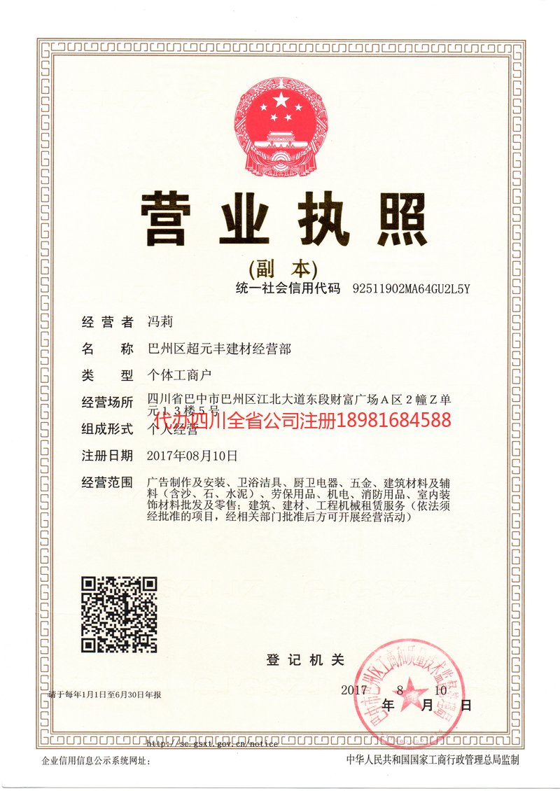 漯河漯河超元丰建材经营部