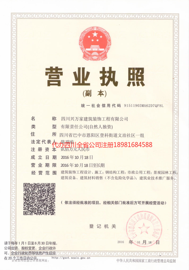 漯河漯河兴万家建筑装饰工程有限公司