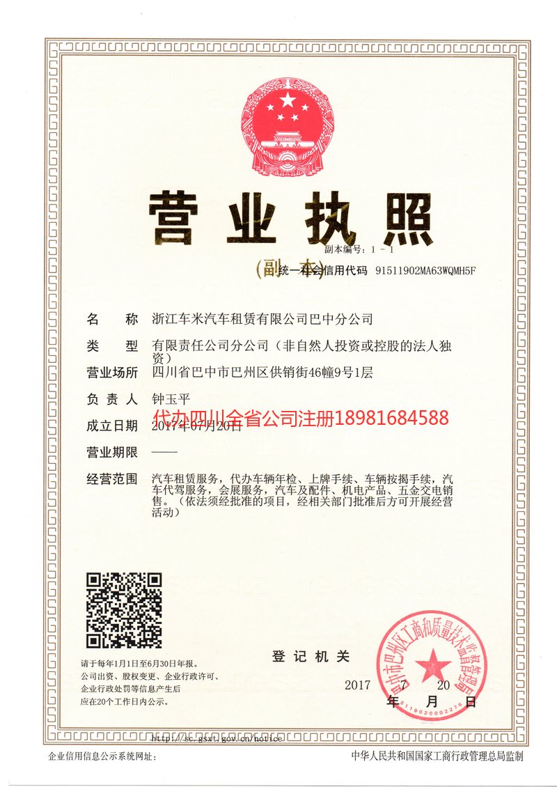 漯河漯河车米汽车租赁有限公司