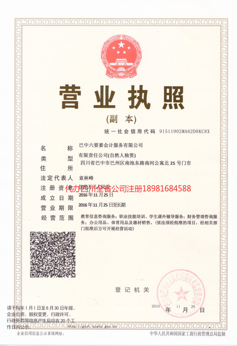 漯河漯河六要素会计服务有限公司