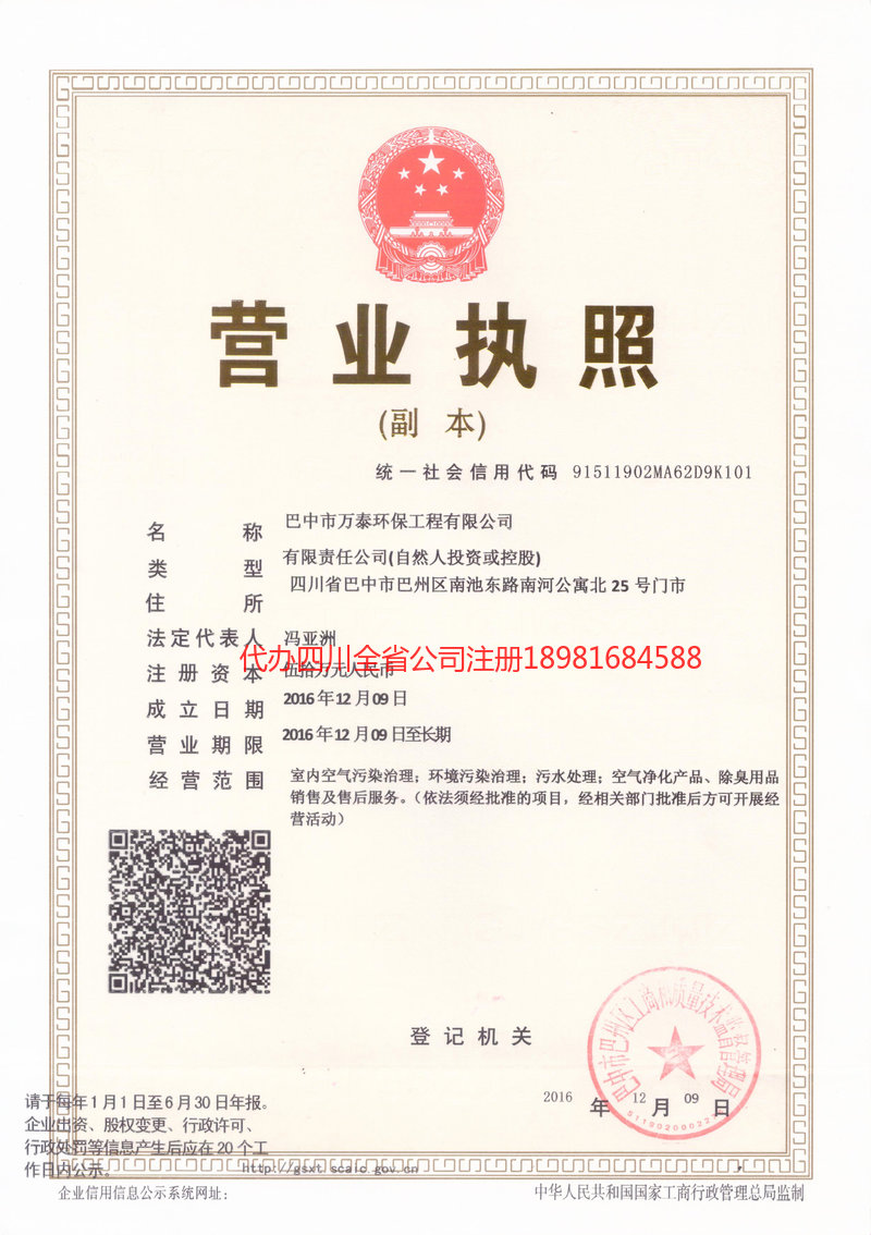 漯河漯河万泰环保工程有限公司