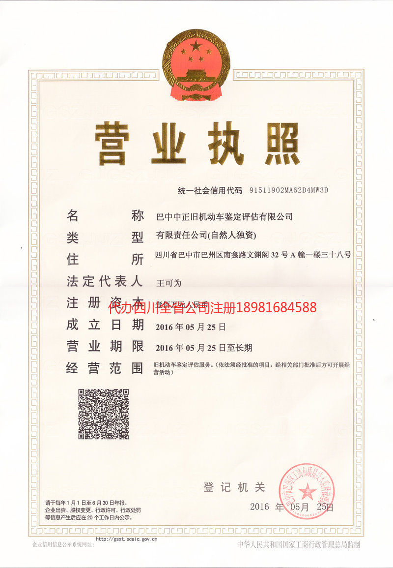 漯河漯河正旧机动车鉴定评估有限公司