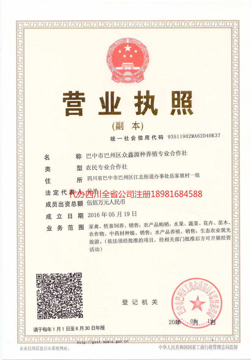 漯河漯河众鑫源种养殖专业合作社