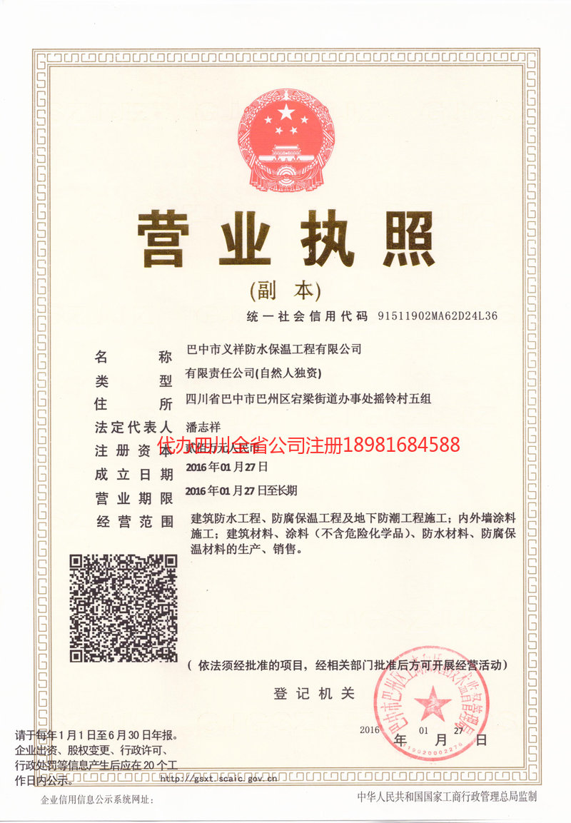 漯河漯河义祥防水保温工程有限公司