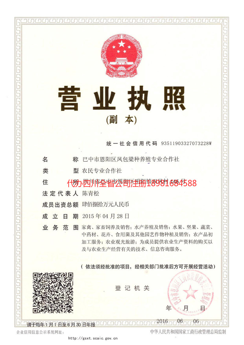 漯河漯河凤包梁种养殖专业合作社