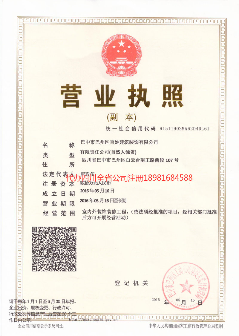 漯河漯河百姓建筑装饰有限公司