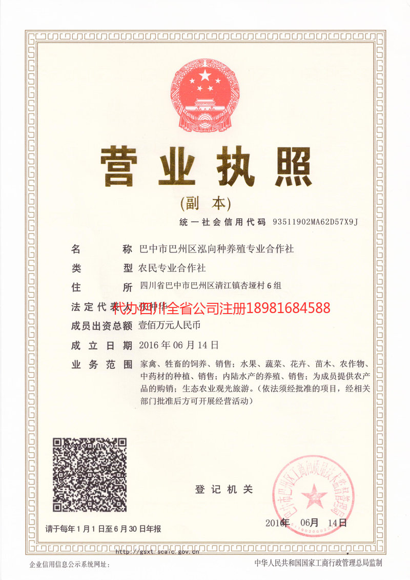 漯河漯河泓向种养殖专业合作社