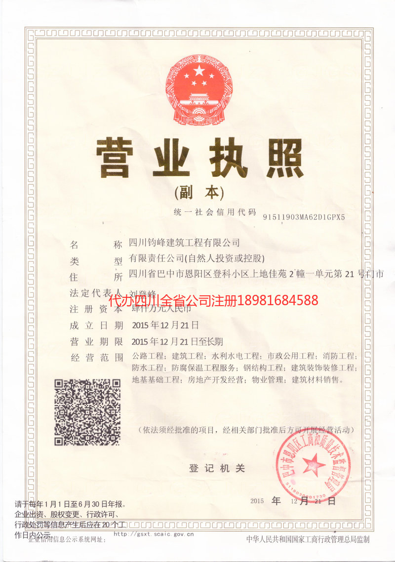 漯河漯河钧峰建筑工程有限公司