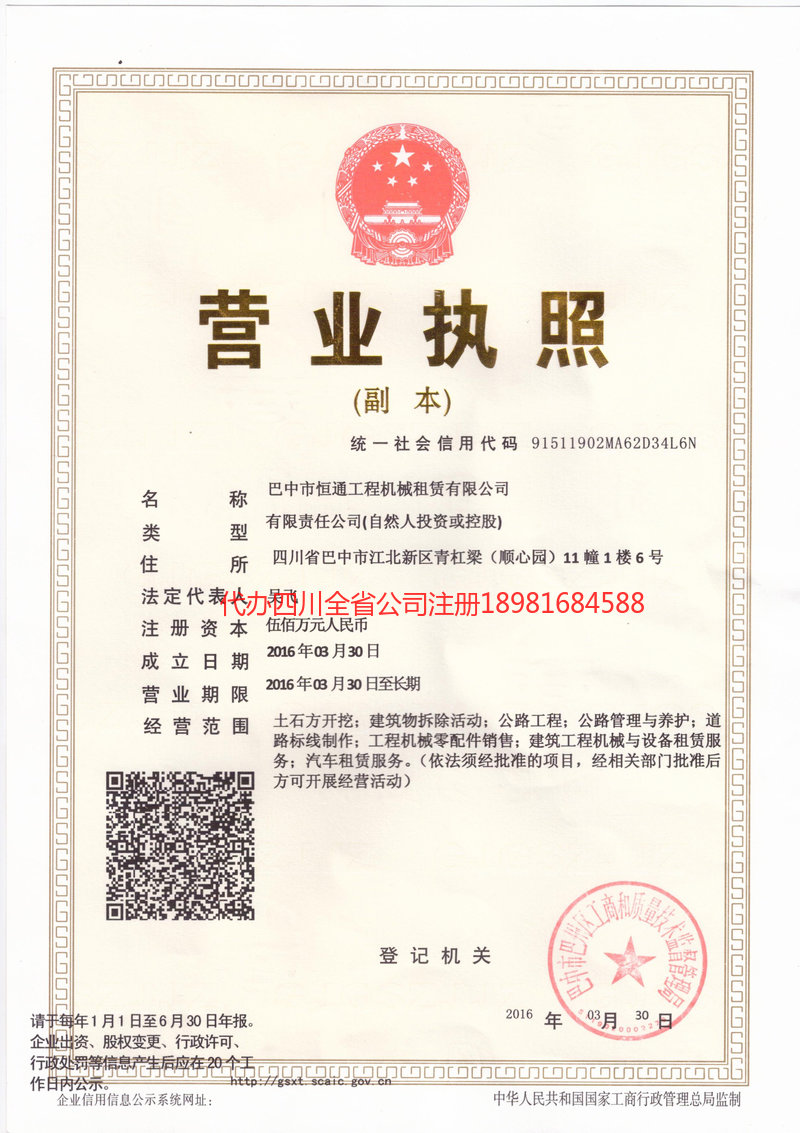 漯河漯河恒通工程机械租赁有限公司