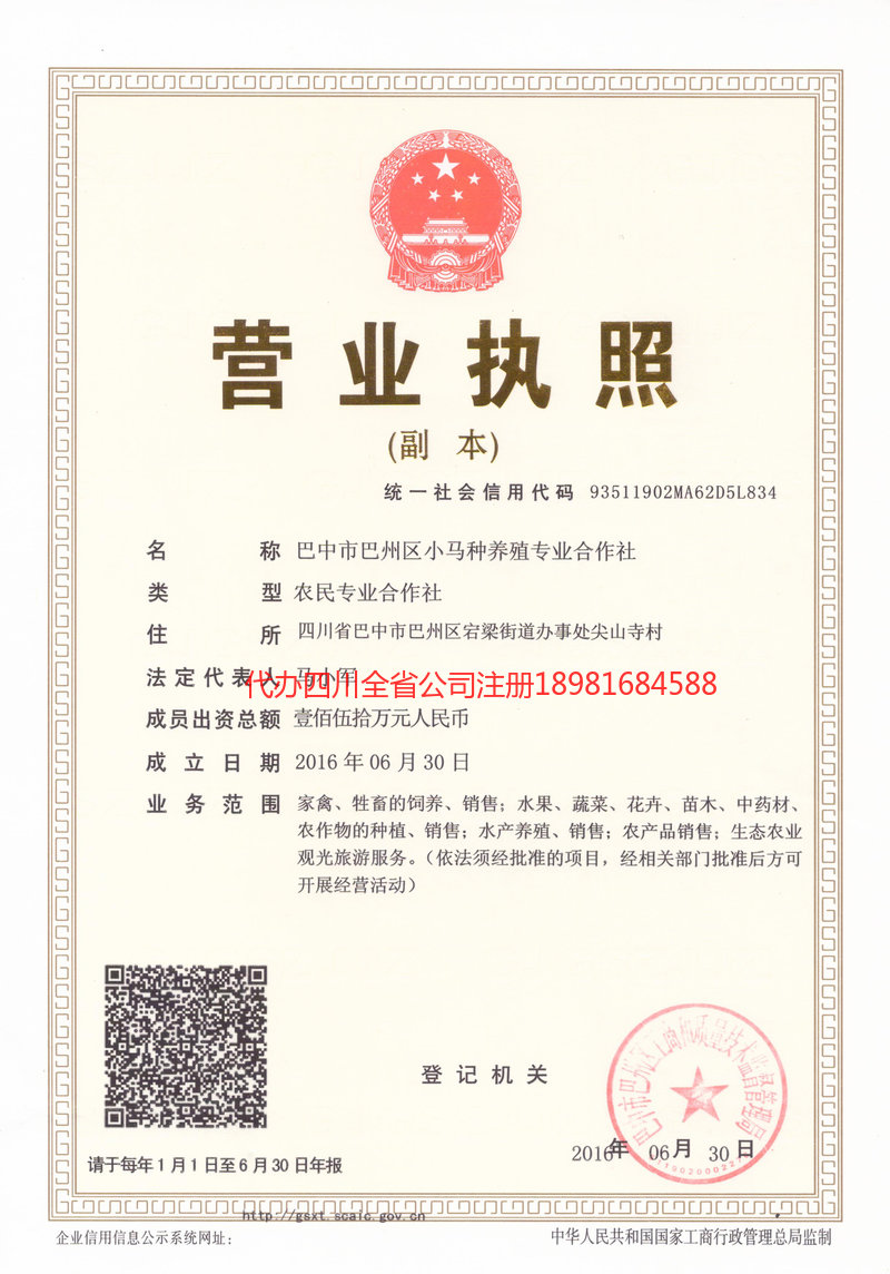 漯河漯河小马种养殖专业合作社